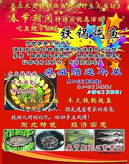 铁锅炖鱼宣传彩页图片