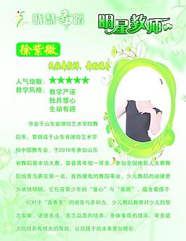 明星教師 曉慧舞蹈圖片