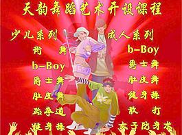 街舞宣傳圖片