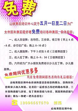 舞蹈宣传图片