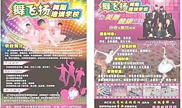 舞蹈音樂藝術(shù)學(xué)校宣傳單圖片