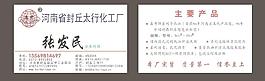 太行化工廠名片