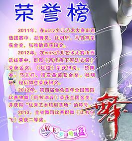 舞蹈榮譽榜圖片