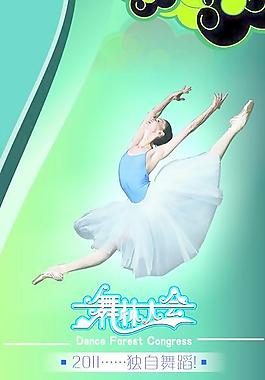 舞蹈海報圖片