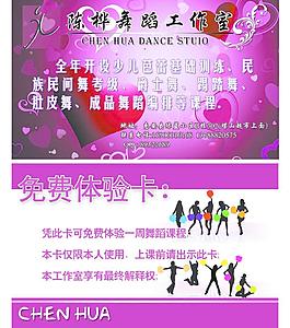 舞蹈名片圖片