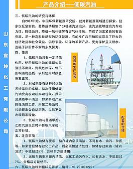 宜坤化工宣傳冊 低碳汽油