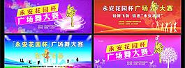 廣場舞大賽舞臺背景圖片