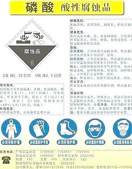 硫酸安全标识性质介绍与急救措施