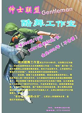 舞蹈傳單圖片