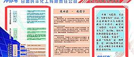 民豐化工 展板設(shè)計(jì)