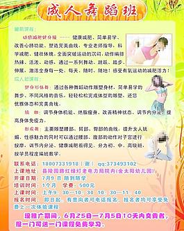 成人舞蹈班圖片