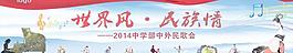 中外民歌會圖片