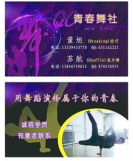 舞蹈名片圖片