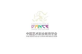 中國職業藝術教育學會圖片