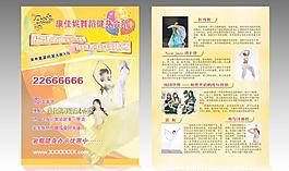 舞蹈培訓(xùn)宣傳單圖片
