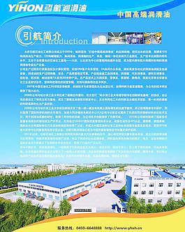 引航潤滑油公司簡介