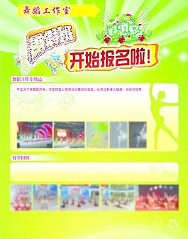 舞蹈工作室單頁圖片