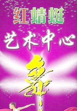 紅蜻蜓藝術(shù)中心圖片