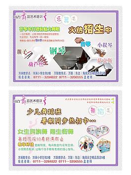 舞蹈培新招生簡章圖片