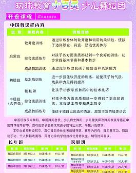 舞蹈學校宣傳頁 DM圖片