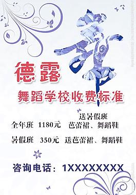 收費標準海報圖片