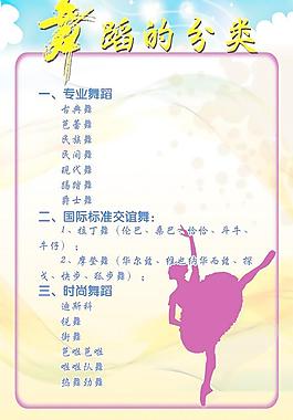 舞蹈的分類圖片