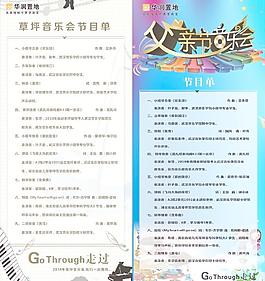 父親音樂(lè)會(huì)圖片