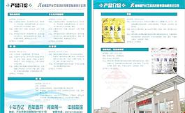 化工類宣傳頁(yè)