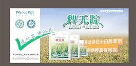 農(nóng)藥海報