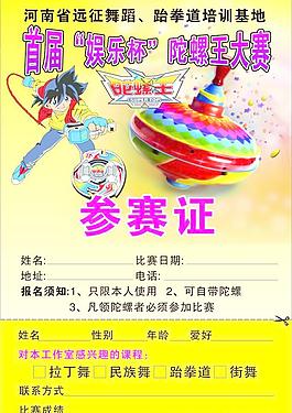參賽證圖片