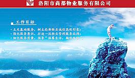 房地產(chǎn) 企業(yè)文化工作目標(biāo) 頂峰