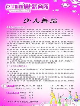 少儿舞蹈海报图片