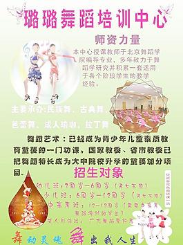 舞蹈宣傳單圖片