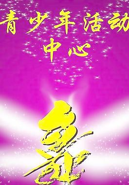 舞蹈圖片
