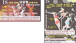 舞蹈宣传单图片