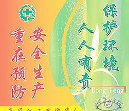 化工廠保護環(huán)境宣傳廣告