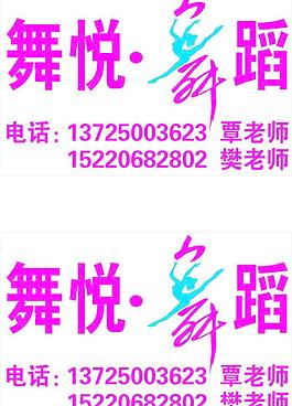 舞蹈圖片