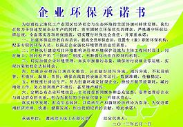 企業(yè)環(huán)保承諾書(shū)