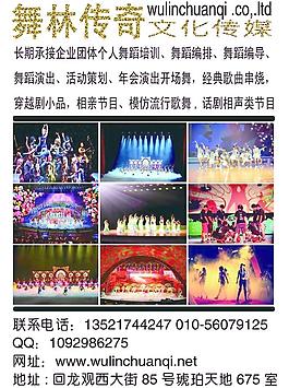 舞蹈承接宣传图片