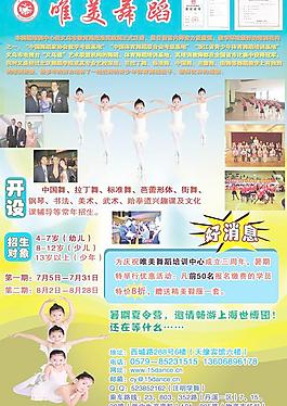 唯美舞蹈海報圖片
