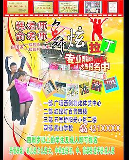 舞蹈牌廣告圖片