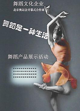 舞蹈海報(bào)（人物與底圖合層）（非高清）圖片