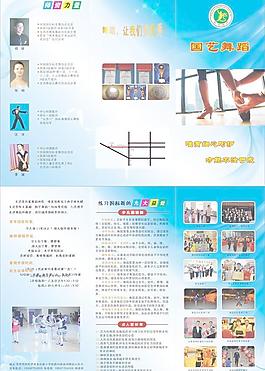 國藝舞蹈學校 折頁圖片