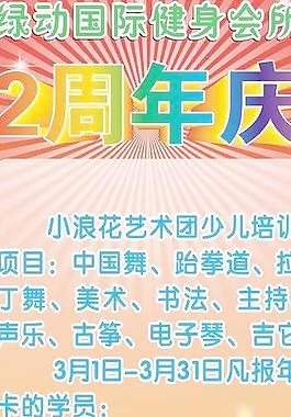 周年慶 展架圖片