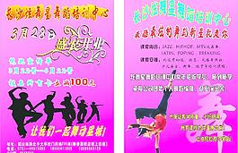 舞蹈DM宣傳單圖片
