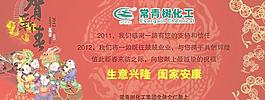 常青樹2012新年賀卡