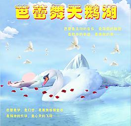 芭蕾舞圖片