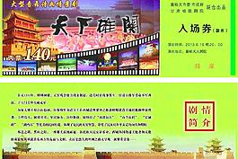 入场券图片