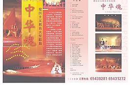 中華魂宣傳圖片
