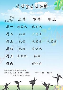 活動安排表圖片